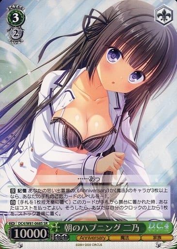 [SR] DC4/W81-068S 朝のハプニング 二乃