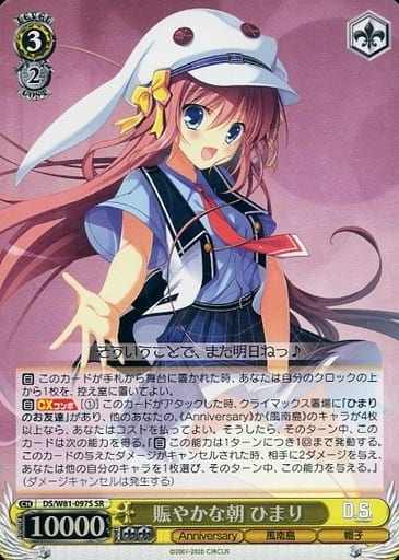 [SR] DS/W81-097S 賑やかな朝 ひまり