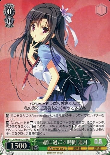 [SR] DS/W81-101S 一緒に過ごす時間 遥月