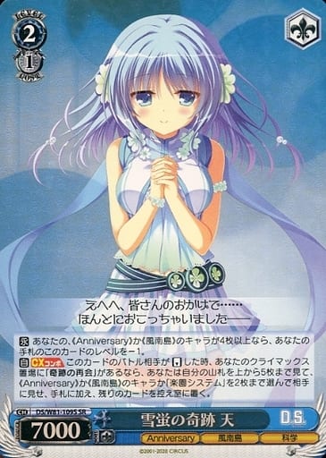 [SR] DS/W81-109S 雪蛍の奇跡 天