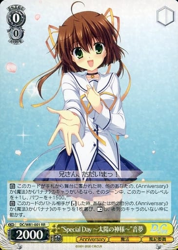 [RR] DC/W81-001 “Special Day-太陽の神様-” 音夢