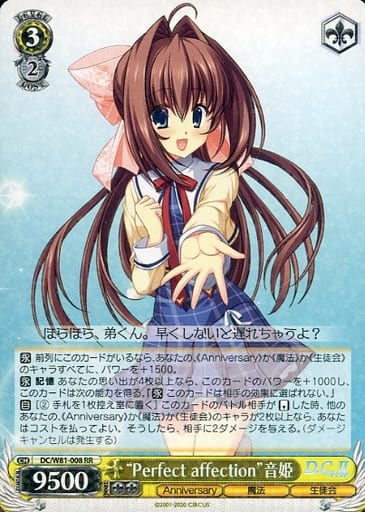 [RR] DC/W81-008 “Perfect affection” 音姫
