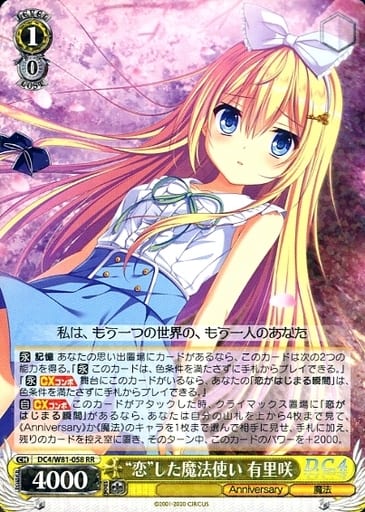 [RR] DC4/W81-058 “恋”した魔法使い 有里咲