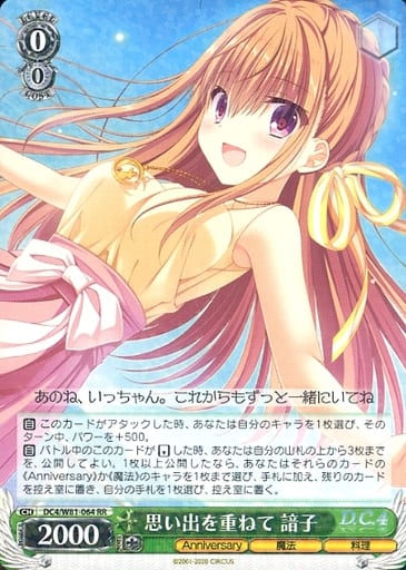 [RR] DC4/W81-064 思い出を重ねて 諳子