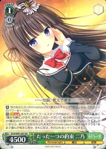[RR] DC4/W81-065 たった一つの約束 二乃