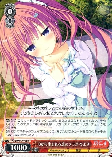 [RR] DC4/W81-079 0から生まれる恋のフラグ ひより