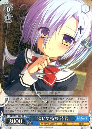 [RR] DC4/W81-088 淡い気持ち 詩名