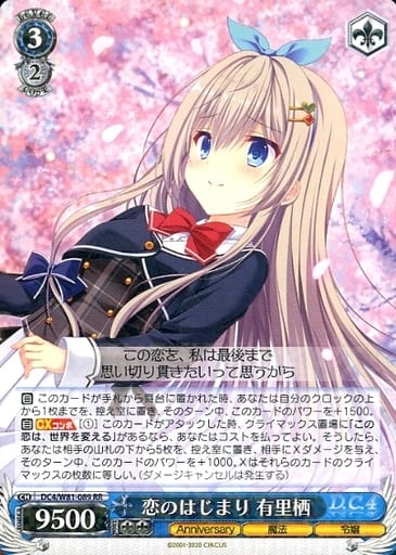 [RR] DC4/W81-089 恋のはじまり 有里栖