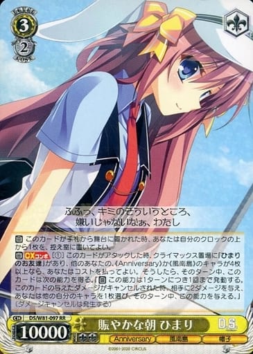 [RR] DS/W81-097 賑やかな朝 ひまり