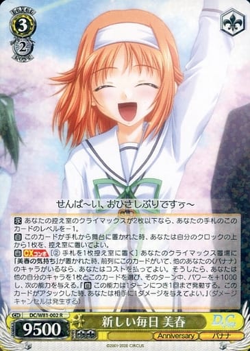 [R] DC/W81-002 新しい毎日 美春