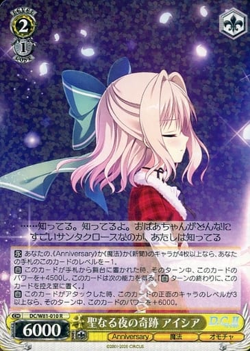 [R] DC/W81-010 聖なる夜の奇跡 アイシア