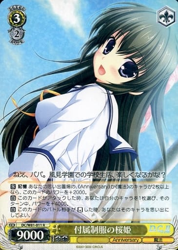 [R] DC/W81-011 付属制服の桜姫