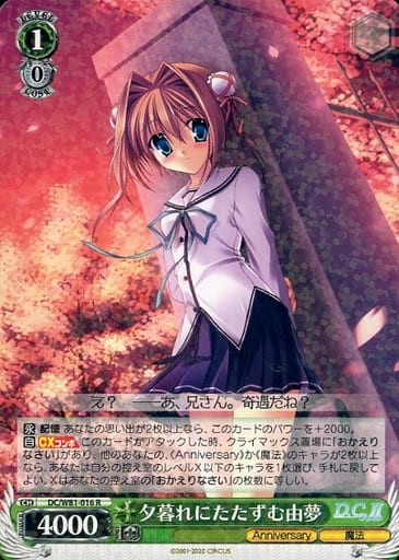 [R] DC/W81-016 夕暮れにたたずむ由夢
