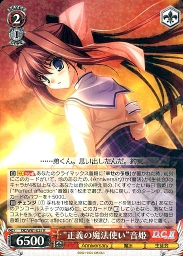 [R] DC/W81-025 “正義の魔法使い” 音姫