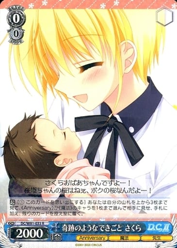 [R] DC/W81-033 奇跡のようなできごと さくら