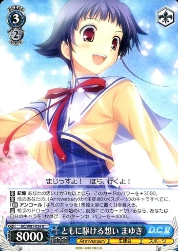 [R] DC/W81-034 ともに駆ける想い まゆき