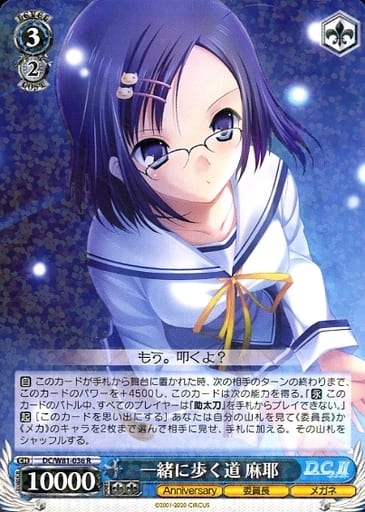 [R] DC/W81-036 一緒に歩く道 麻耶
