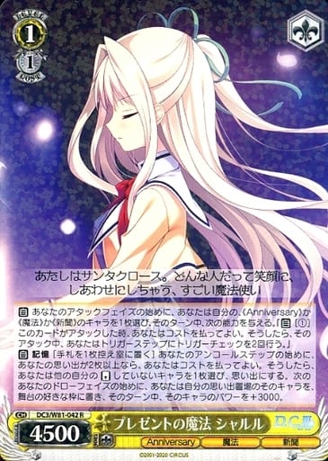 [R] DC3/W81-042 プレゼントの魔法 シャルル