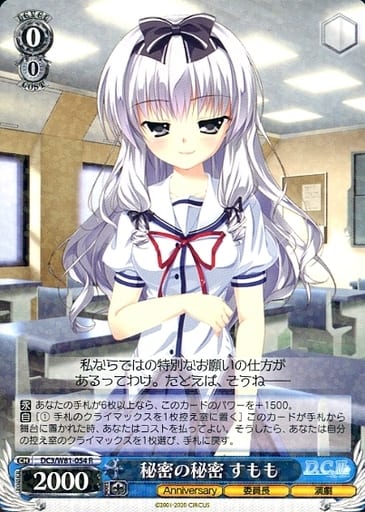 [R] DC3/W81-054 秘密の秘密 すもも