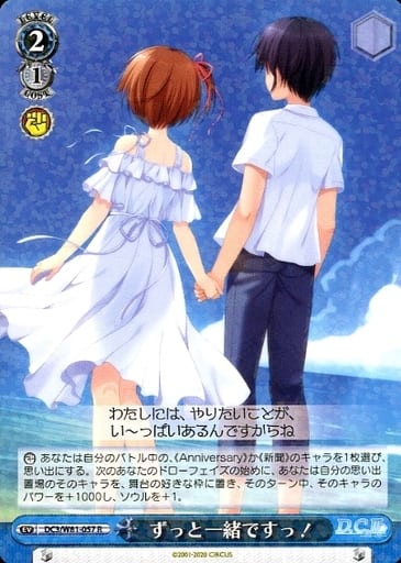 [R] DC3/W81-057 ずっと一緒ですっ！