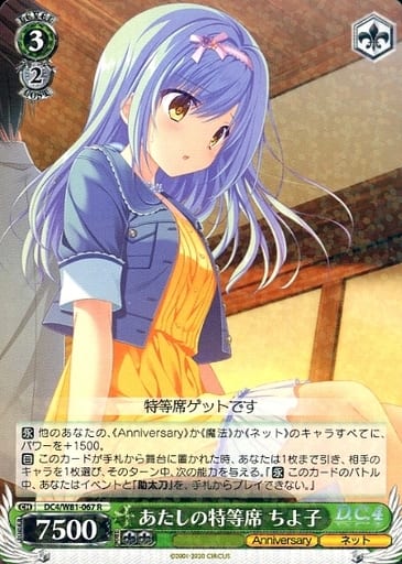 [R] DC4/W81-067 あたしの特等席 ちよ子