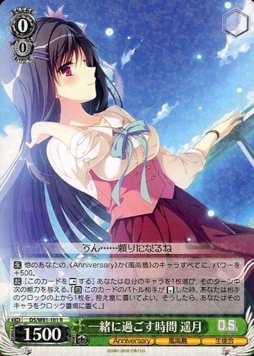 [R] DS/W81-101 一緒に過ごす時間 遥月