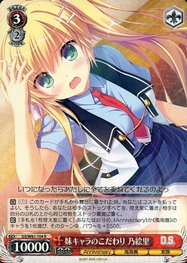[R] DS/W81-104 妹キャラのこだわり 乃絵里
