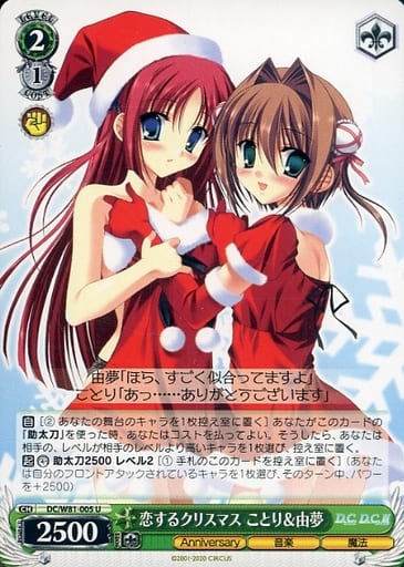 [U] DC/W81-005 恋するクリスマス ことり&由夢