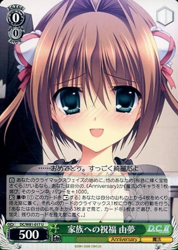 [U] DC/W81-017 家族への祝福 由夢