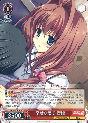 [U] DC/W81-026 幸せな感じ 音姫