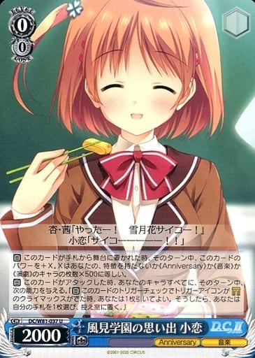 [U] DC/W81-037 風見学園の思い出 小恋