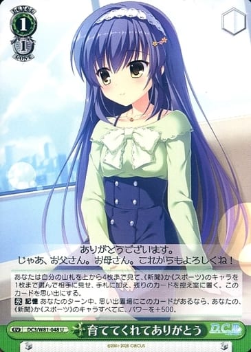 [U] DC3/W81-048 育ててくれてありがとう