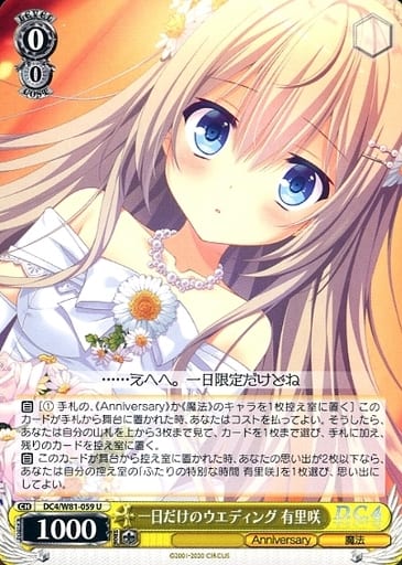 [U] DC4/W81-059 一日だけのウエディング 有里咲