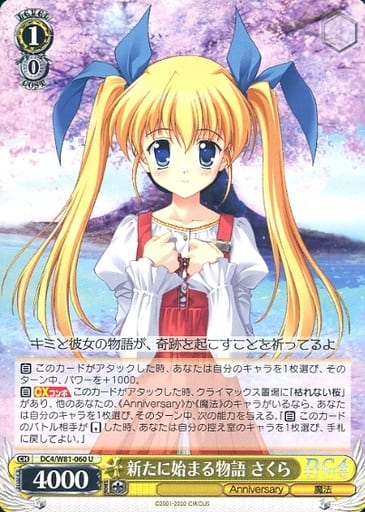 [U] DC4/W81-060 新たに始まる物語 さくら