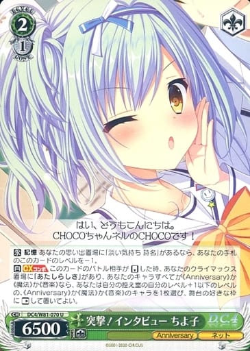 [U] DC4/W81-070 突撃! インタビュー ちよ子