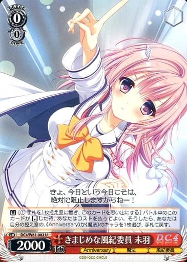 [U] DC4/W81-082 きまじめな風紀委員 未羽