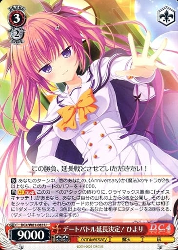 [U] DC4/W81-083 デートバトル延長決定! ひより