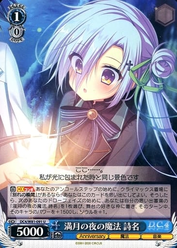 [U] DC4/W81-091 満月の夜の魔法 詩名