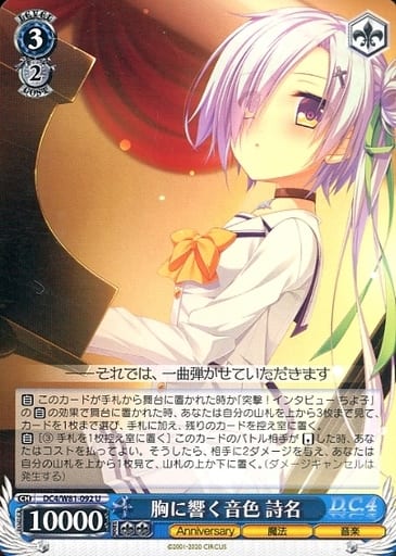 [U] DC4/W81-092 胸に響く音色 詩名
