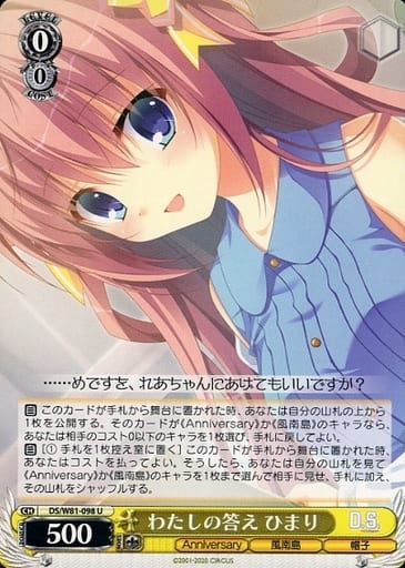 [U] DS/W81-098 わたしの答え ひまり