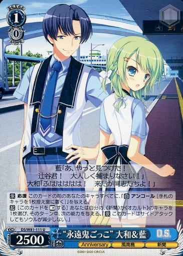 [U] DS/W81-111 “永遠鬼ごっこ” 大和&藍