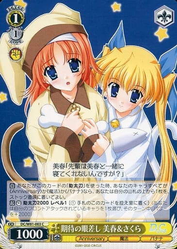 [C] DC/W81-003 期待の眼差し 美春&さくら
