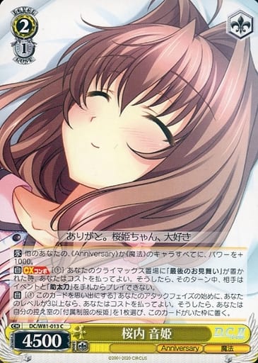 [C] DC/W81-013 桜内 音姫