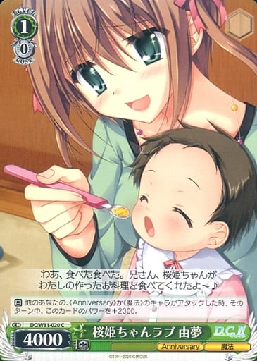[C] DC/W81-020 桜姫ちゃんラブ 由夢