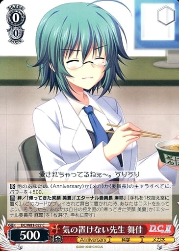[C] DC/W81-027 気の置けない先生 舞佳