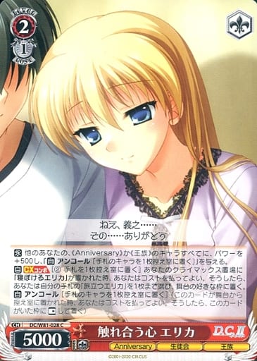 [C] DC/W81-028 触れ合う心エリカ