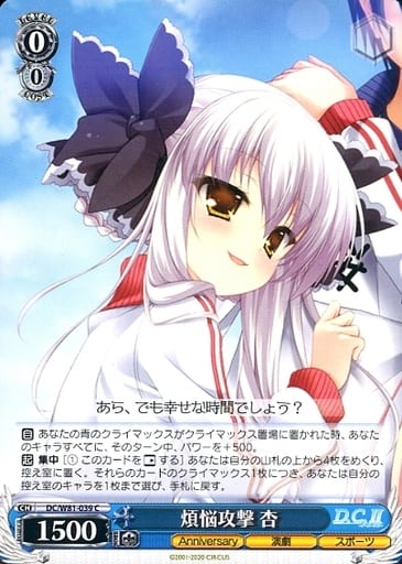 [C] DC/W81-039 煩悩攻撃 杏