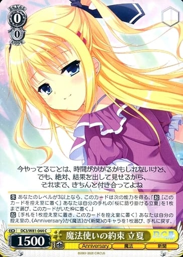 [C] DC3/W81-044 魔法使いの約束 立夏