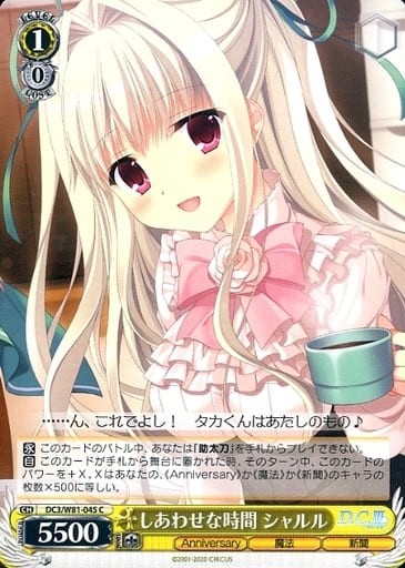 [C] DC3/W81-045 しあわせな時間 シャルル