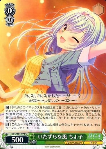 [C] DC4/W81-072 いたずらな風 ちよ子